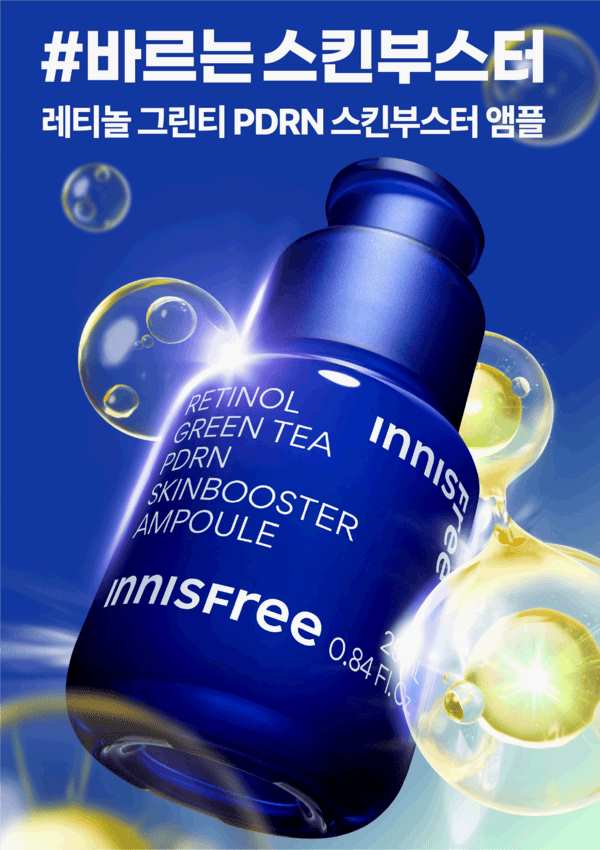 이니스프리 레티놀 그린티 PDRN 스킨부스터 앰플